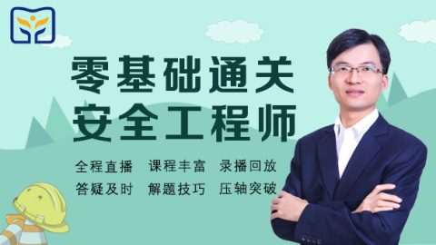 非安全工程專業,沒有從事安全生產非安全專業的能考安全工程師嗎  第1張