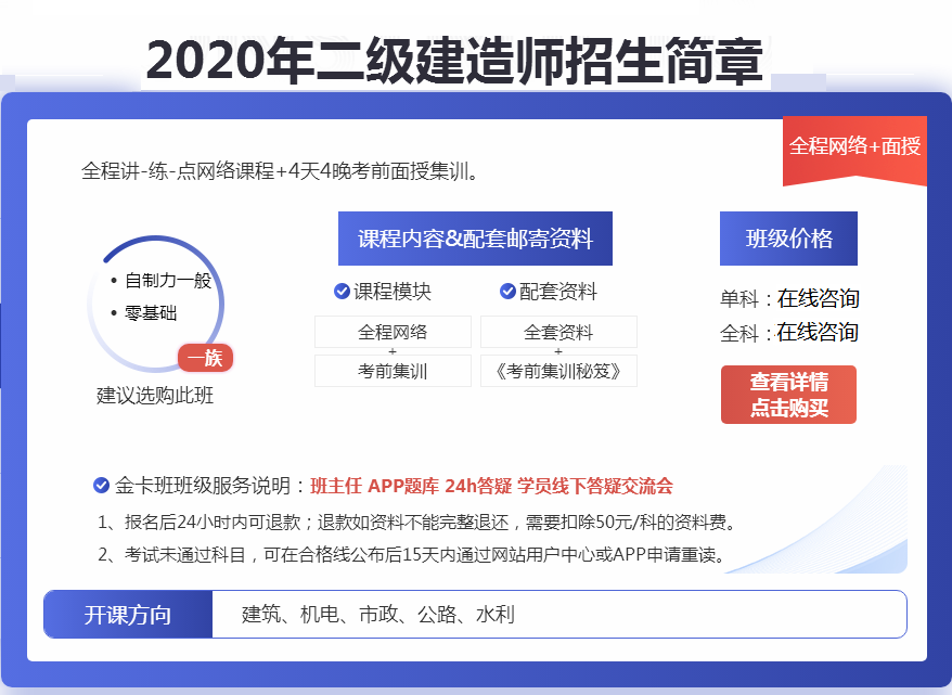 二級建造師補習班二建輔導班一般多少錢  第1張