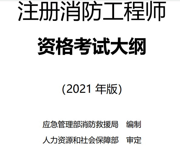 消防工程師今日考試答案消防工程師今日考試  第1張