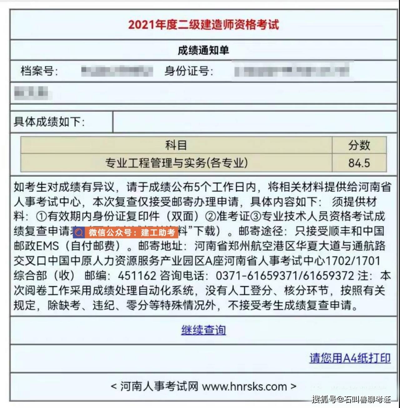 全國二級建造師合格分數線,二級建造師合格分數線多少廣東  第2張