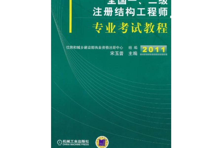 一級結構工程師視頻,一級結構工程師視頻課  第1張