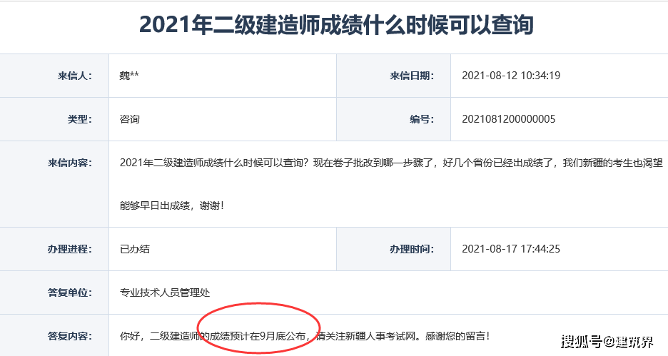 新疆二級(jí)建造師報(bào)考條件,新疆二級(jí)建造師報(bào)考條件學(xué)歷要求  第1張