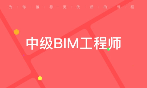 bim高級工程師證書有效期是幾年bim高級工程師論文免費的  第1張