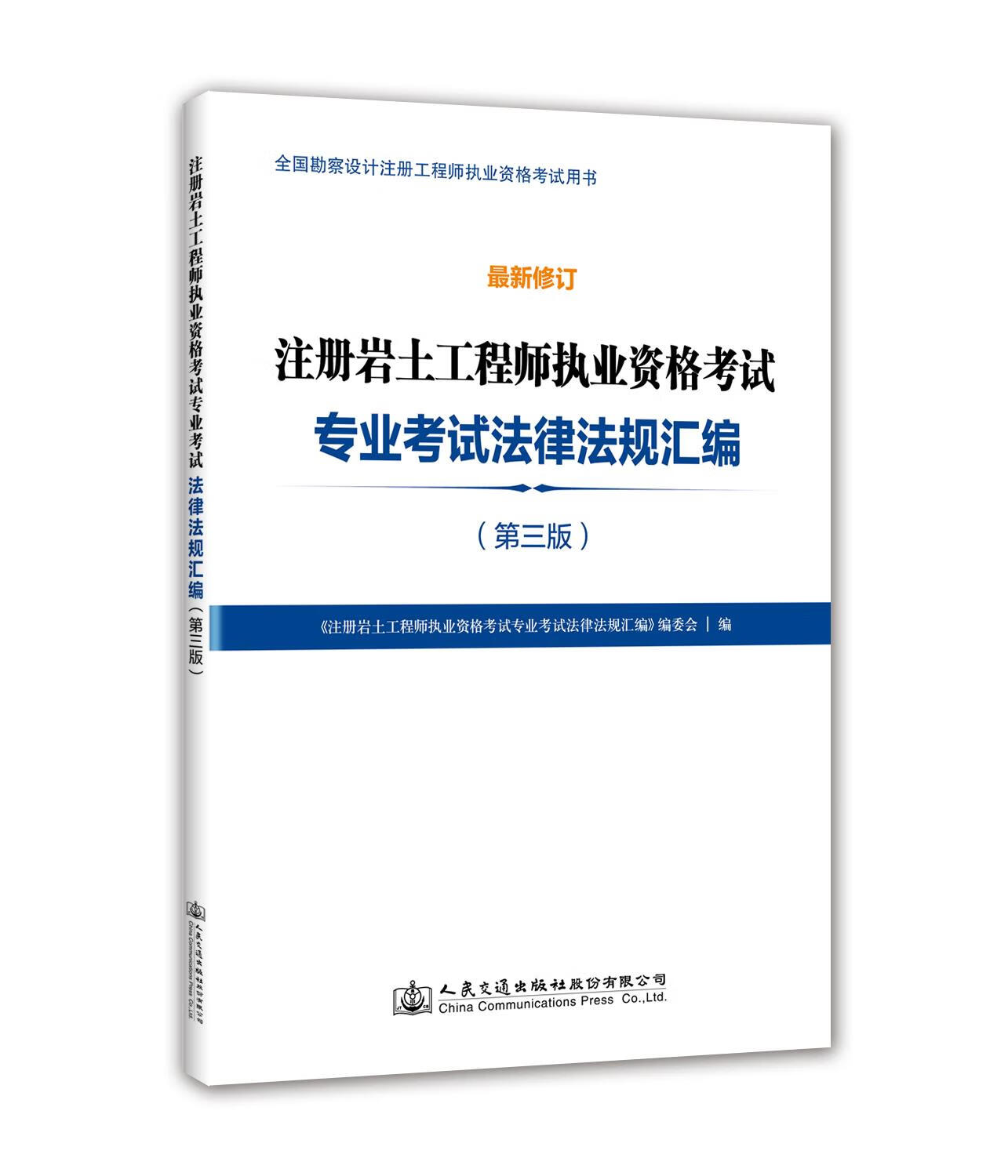 注冊巖土工程師管理規(guī)定,注冊巖土工程師規(guī)范目錄2021  第1張