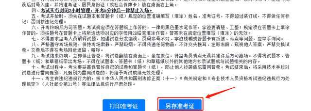 天津二級建造師準考證打印天津二級建造師準考證打印網址  第2張