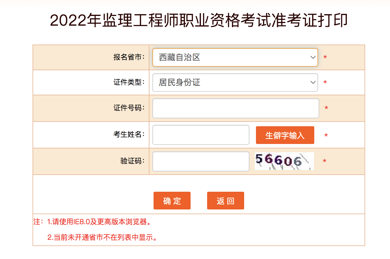 江西監理工程師準考證,江西監理工程師準考證打印  第2張