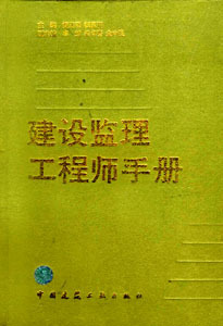 國(guó)家注冊(cè)監(jiān)理工程師證書查詢,國(guó)家監(jiān)理工程師證書查詢  第1張