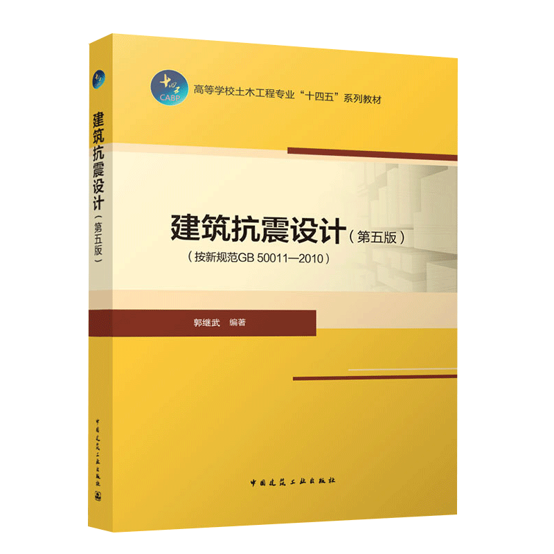 建筑抗震設計手冊電子版,建筑抗震設計手冊  第1張