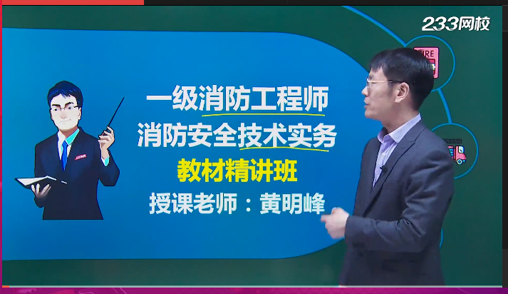 哪家一級消防工程師培訓好,一級消防工程師培訓班哪家好  第1張