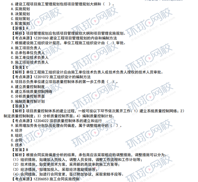 2013一級建造師考題2013一級建造師考題難嗎  第1張