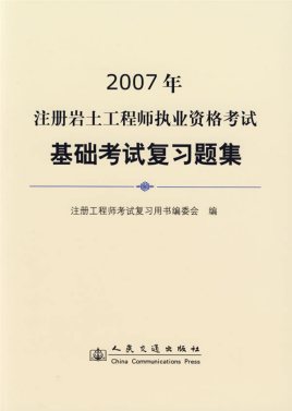 注冊巖土工程師人才流程圖表,注冊巖土工程師人才流程圖  第2張