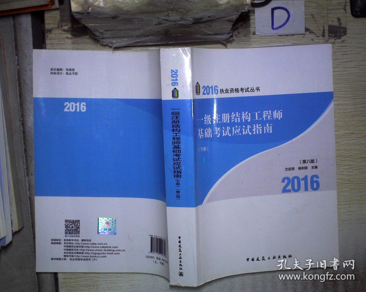 2014年一級(jí)注冊(cè)結(jié)構(gòu)工程師2014一級(jí)注冊(cè)結(jié)構(gòu)工程師  第2張