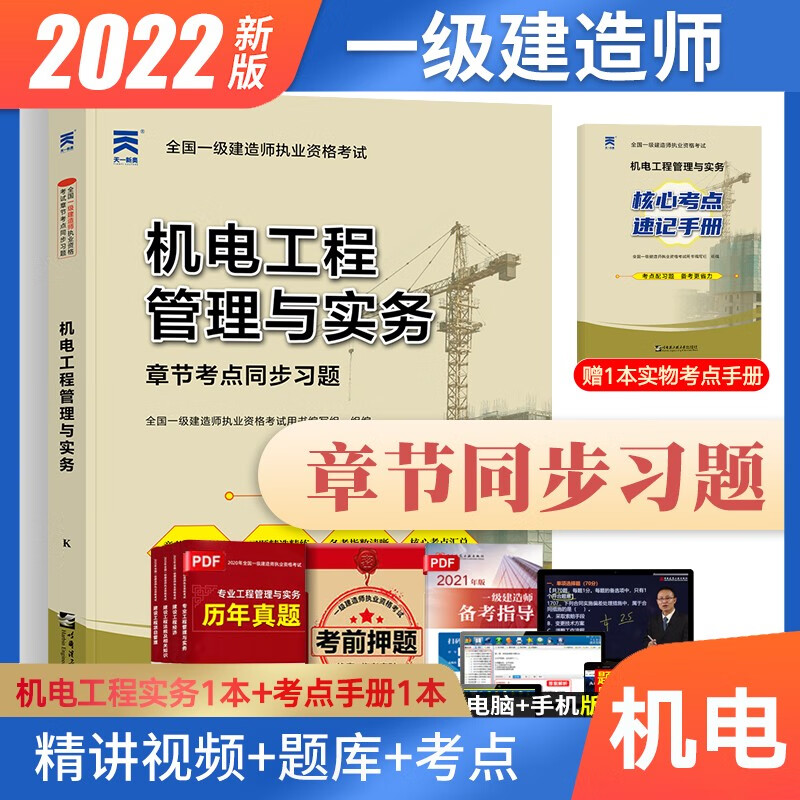 一級建造師機電實物教材,一級建造師機電實物教材和一級造價師計量教材一樣不  第1張