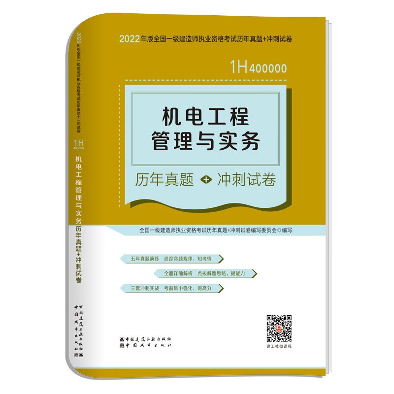 一級建造師機電實物教材,一級建造師機電實物教材和一級造價師計量教材一樣不  第2張