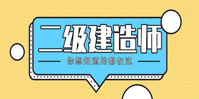 連云港二級建造師報名時間連云港二級建造師報名時間表  第2張