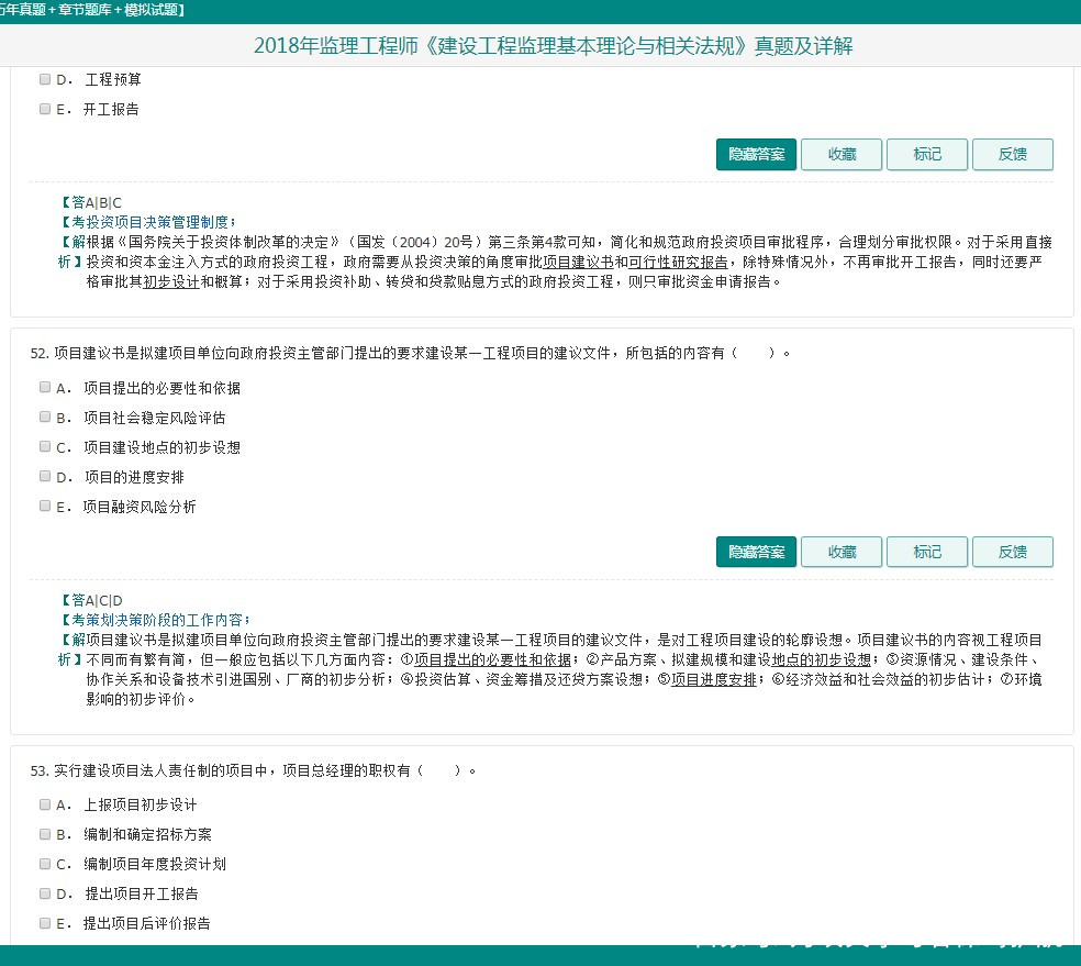 注冊(cè)監(jiān)理工程師試題庫(kù),注冊(cè)監(jiān)理工程師考試題庫(kù)  第1張