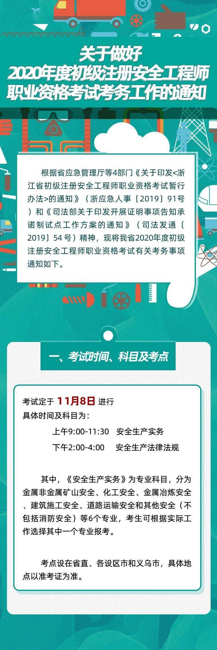 注冊安全工程師考試分專業嗎注冊安全工程師分為哪幾個專業  第2張