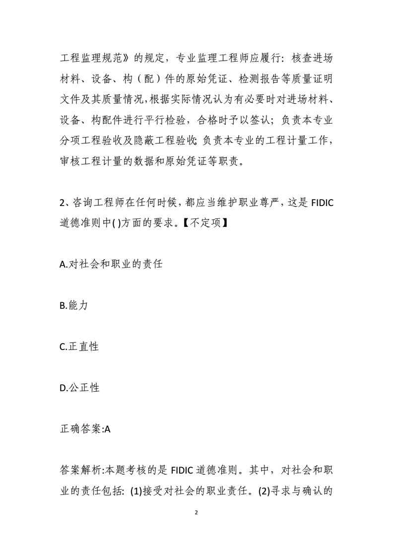 監理工程師歷年考試題,監理工程師考試真題解析  第1張