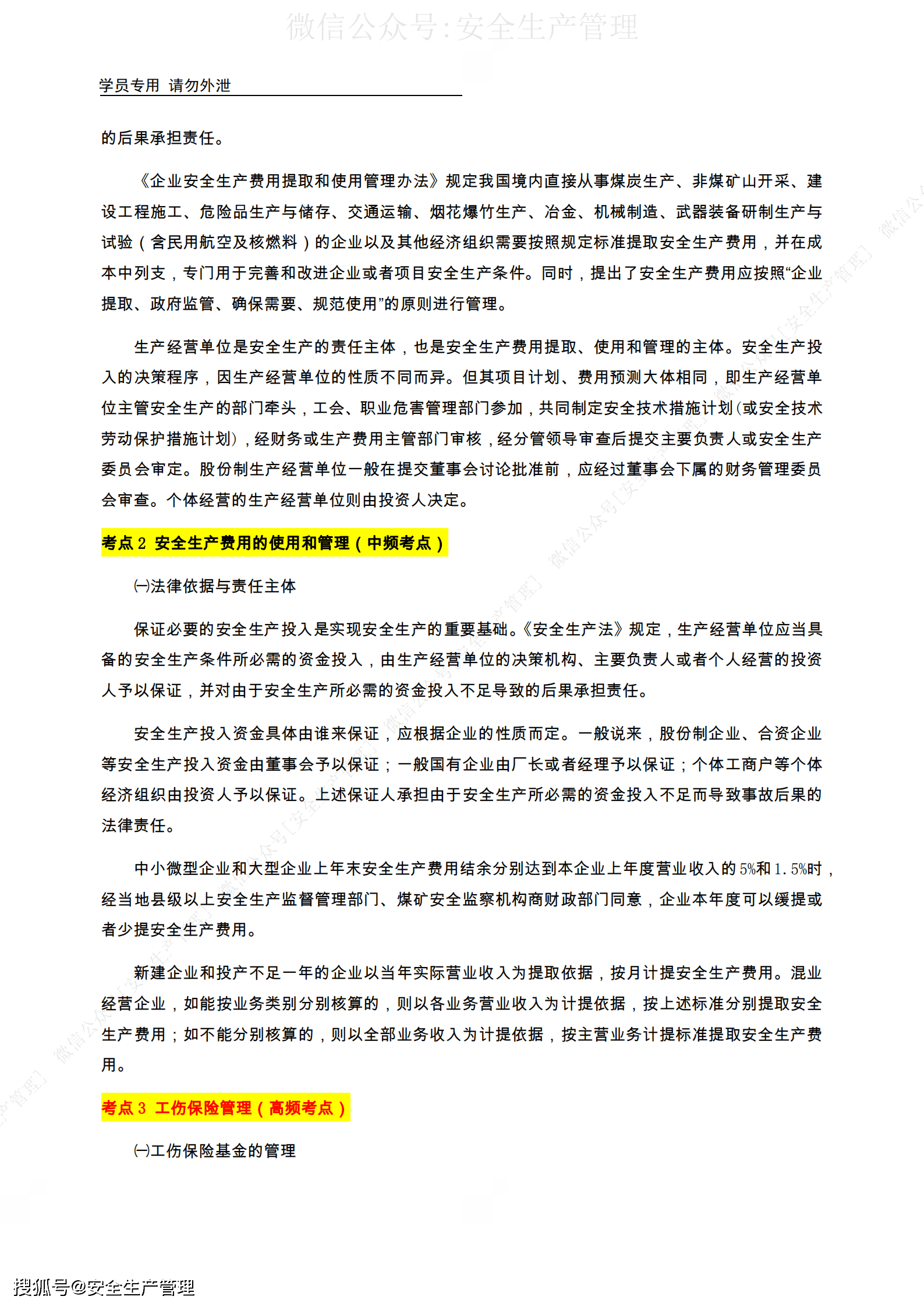 歷年注冊安全工程師真題答案,歷年注冊安全工程師真題  第2張