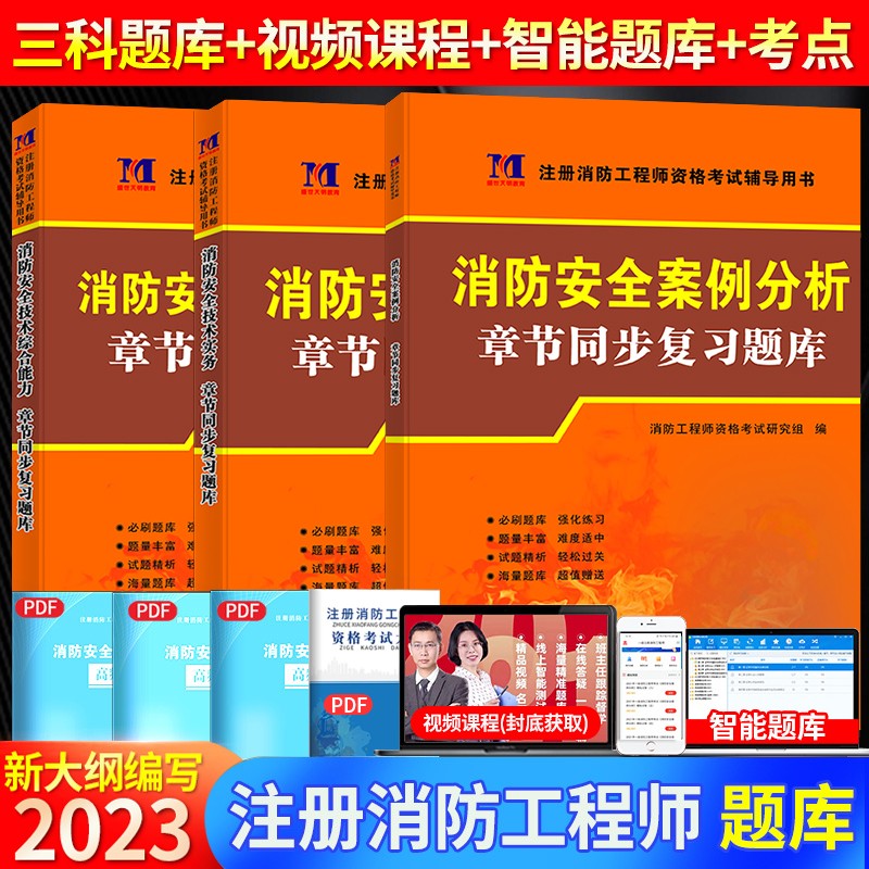 一級(jí)注冊(cè)消防工程師重點(diǎn)知識(shí)點(diǎn)資料一級(jí)注冊(cè)消防工程師復(fù)習(xí)資料  第1張