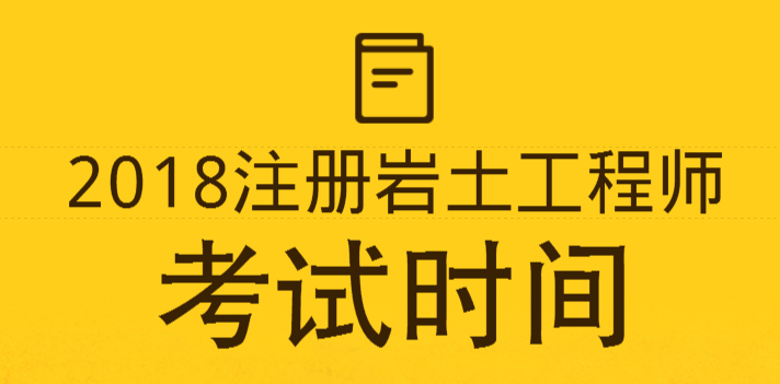 巖土工程師及格分數,巖土工程師成績合格標準  第2張