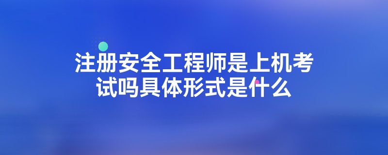 安徽省安全工程師工資一般多少安徽省安全工程師  第2張