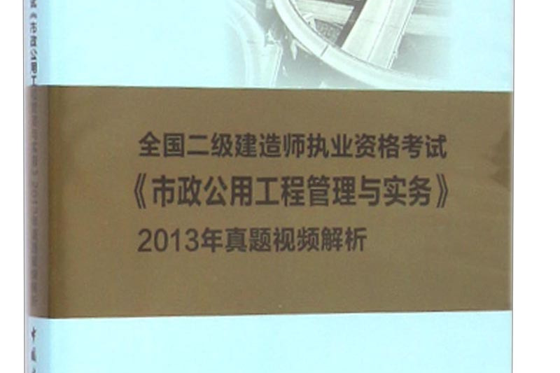 二級建造師市政歷年真題答案與解析,二級建造師市政專業歷年真題  第2張