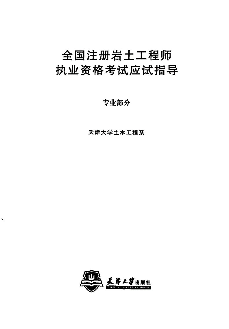 注冊巖土工程師可以考基礎專業嗎,注冊巖土工程師可以考基礎專業嗎知乎  第1張