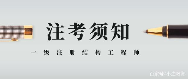 注冊結(jié)構(gòu)工程師掛證的簡單介紹  第2張