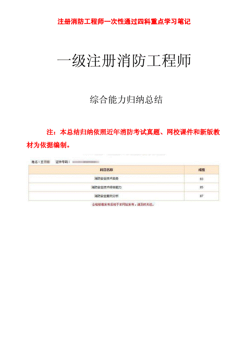 如何注冊(cè)消防工程師,一級(jí)消防工程師怎么注冊(cè)  第1張