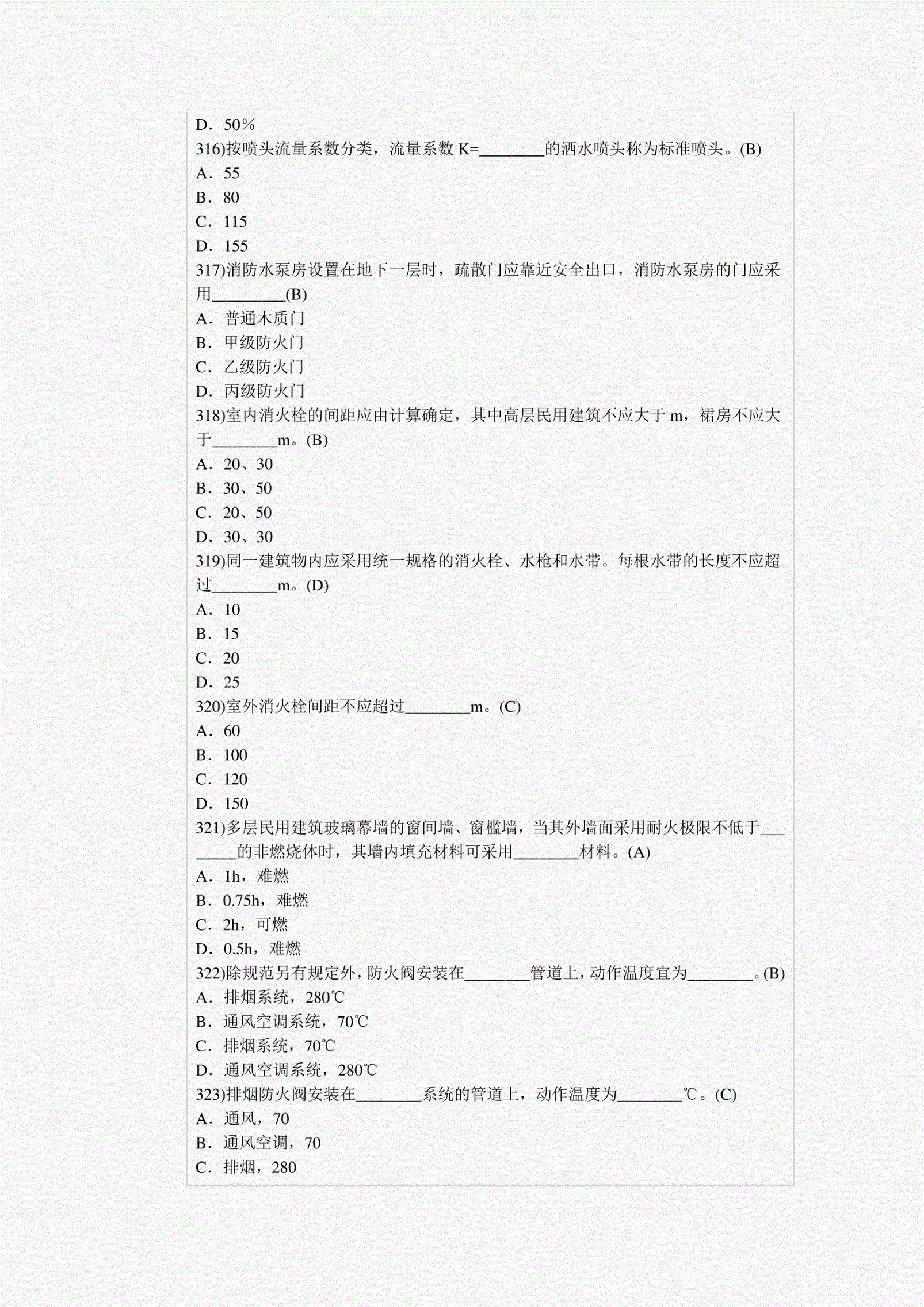 消防工程師考試大綱pdf,消防工程師考試大綱2020  第2張