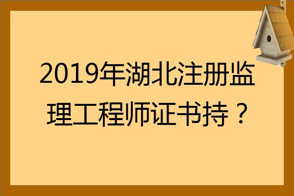 山東濱州注冊監理工程師招聘,山東濱州注冊監理工程師招聘信息  第1張