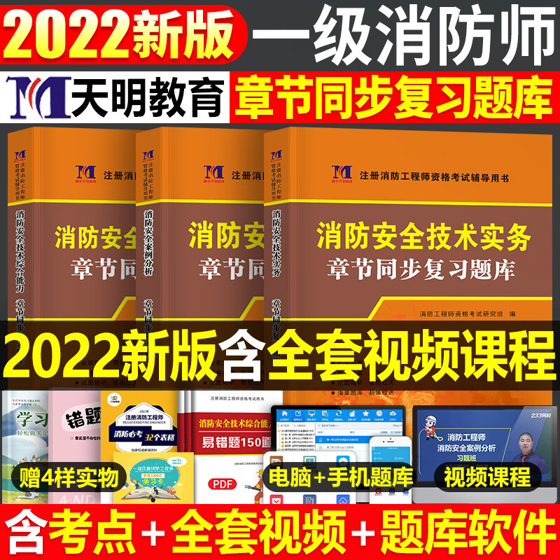 二級消防工程師真題答案二級消防工程師真題  第1張