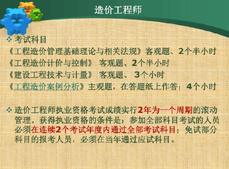 造價工程師網(wǎng)上課件,造價工程師網(wǎng)上課件下載  第1張