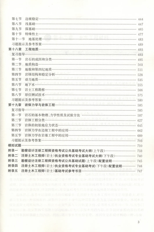 注冊(cè)巖土工程師基礎(chǔ)分值分配,注冊(cè)巖土工程師基礎(chǔ)考試多少分  第1張