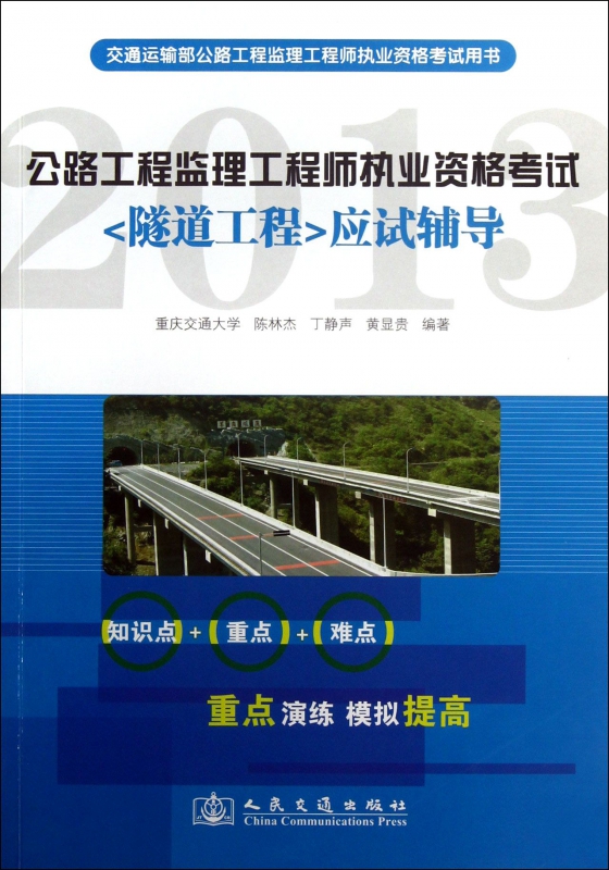 公路工程監理工程師考試試題及答案,公路工程監理工程師考試科目  第1張