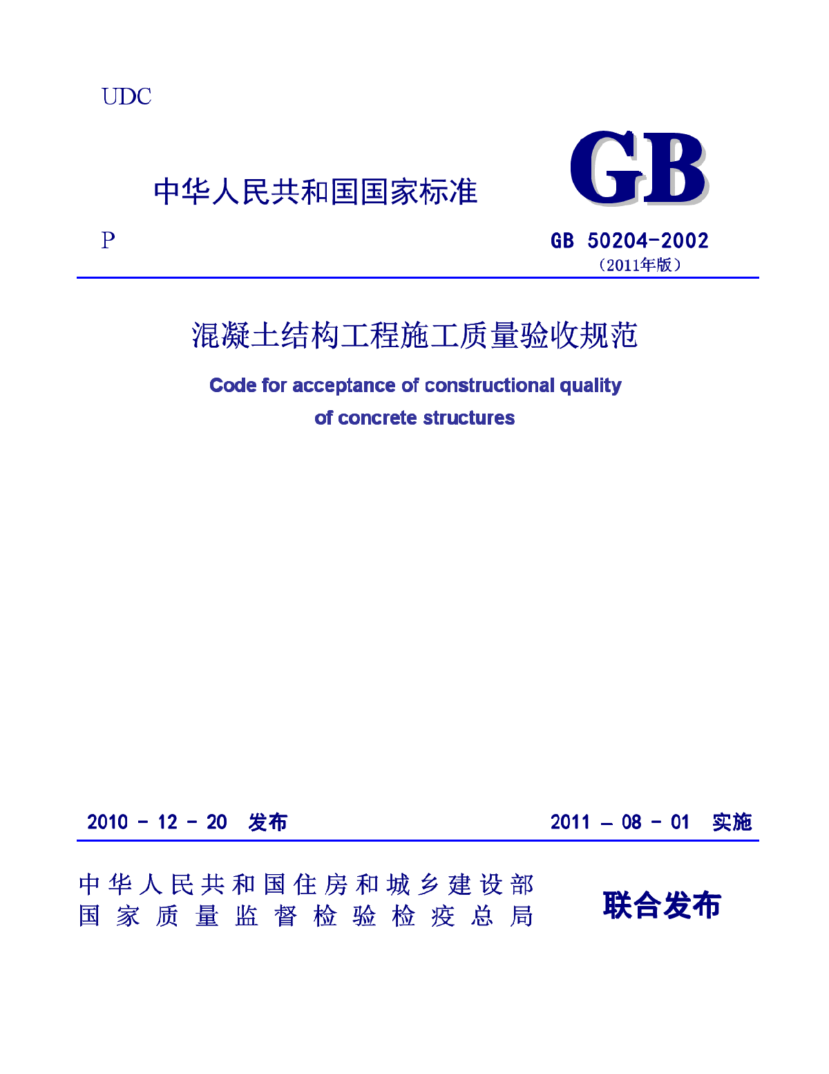 泡沫混凝土施工規范混凝土施工規范  第1張