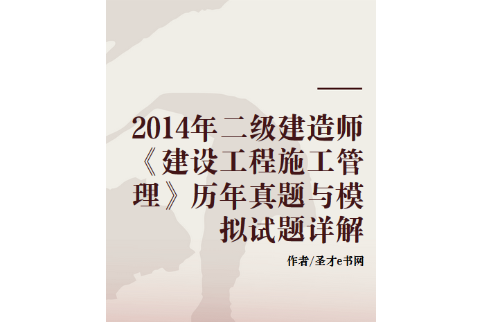 二級建造師真題試卷,二級建造師真題試卷及答案  第1張