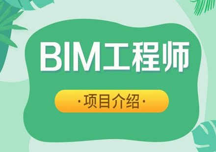 青島bim工程師好考嗎青島bim工程師好考嗎知乎  第1張