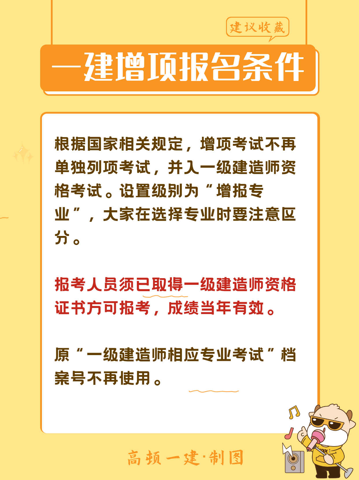 一級建造師增項考幾門,一級建造師增項考幾門課  第1張