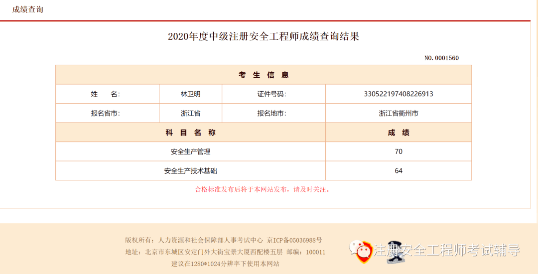 注冊安全工程師文件是什么注冊安全工程師文件  第2張