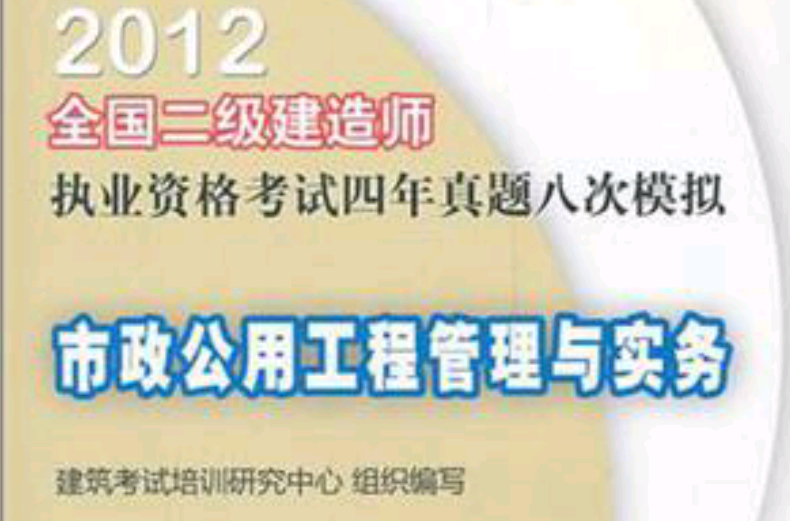 二級建造師考試歷年真題下載二級建造師歷年考試真題及答案  第1張