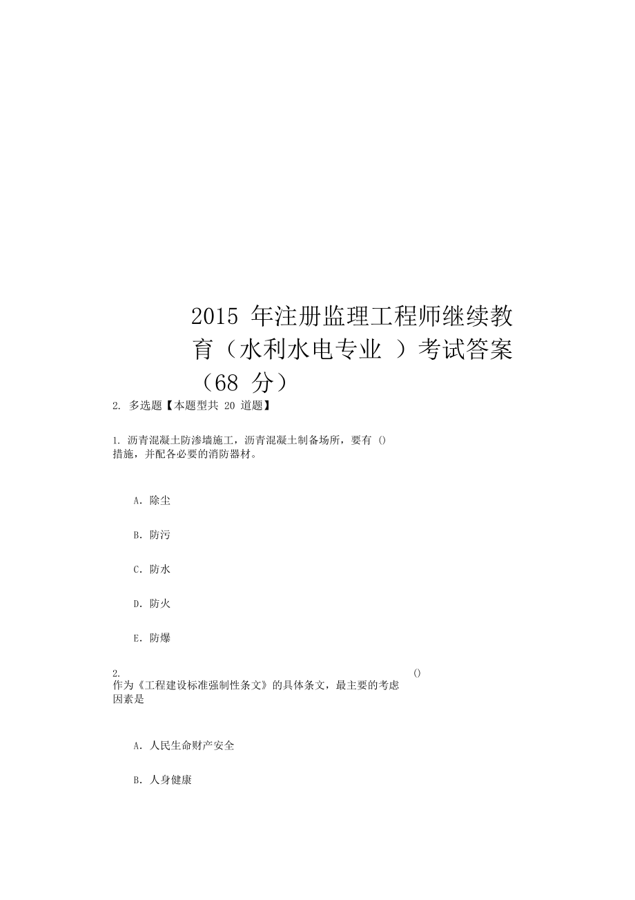 注冊監理工程師網上繼續教育注冊監理工程師繼續教育在哪個網站  第2張