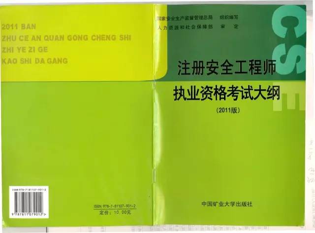 煤礦注冊安全工程師考試科目課本,煤礦注冊安全工程師考試  第2張