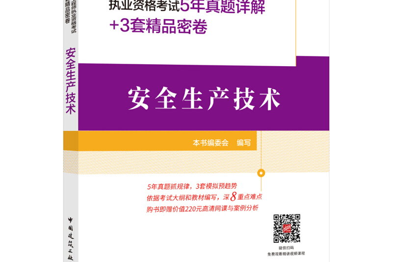 煤礦注冊安全工程師考試科目課本,煤礦注冊安全工程師考試  第1張