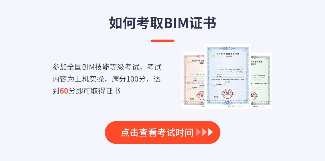 bim工程師報名時間是什么時候?,bim工程師考試報名時間  第1張