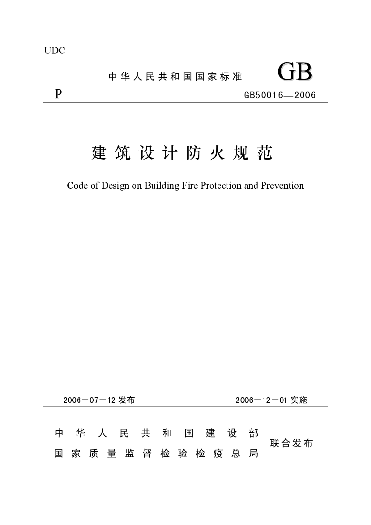 高層民用建筑設計防火規范,高層民用建筑設計防火規范最新版  第2張