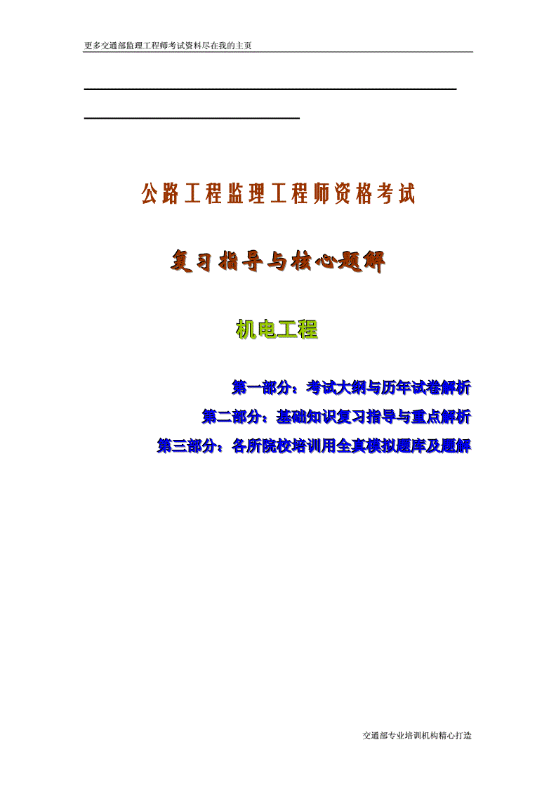 2012監理工程師真題,2012監理工程師真題解析  第1張