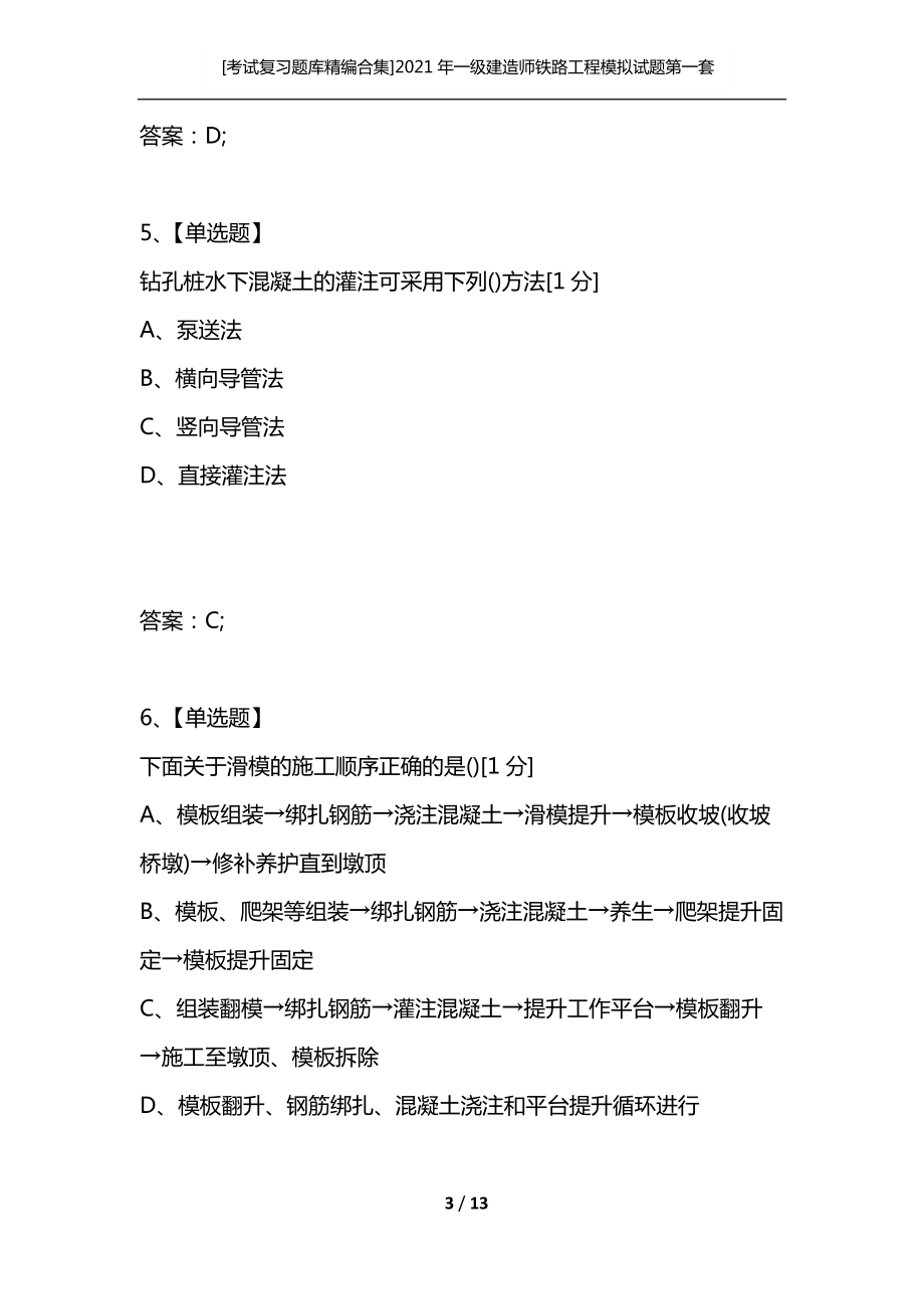 一級建造師歷年考試試題一級建造師考試歷年真題匯編  第2張