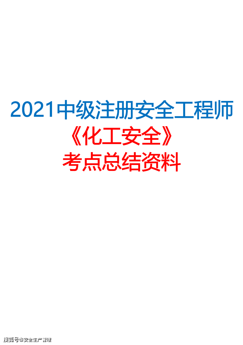 注冊安全工程師申請表注冊安全工程師注冊申請  第1張